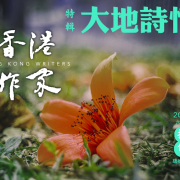 《香港作家》網絡版第十五期（2022年6月號）