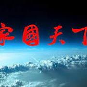 家國情懷大於天──緬懷家父屈仁則