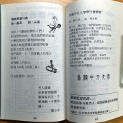 寫在迎新營營刊歌詞的第一頁