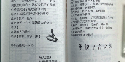 寫在迎新營營刊歌詞的第一頁