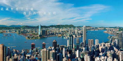 香港，香港 ——慶祝香港回歸祖國二十五週年