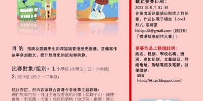 香港今昔故事：溫情人間──慶祝香港回歸祖國二十五周年創作大賽