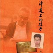 三詠《牛津道上的孩子》