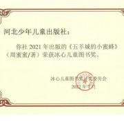 最優秀的兒童文學作品