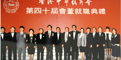 二十五年香港緣（工商界）——大背景下的小故事