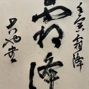 二○二二年節氣詩四首