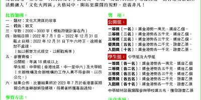 萬元大獎等你拿　「大灣區文學徵文獎」最後徵集（12月31日截稿）