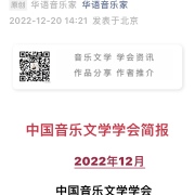 會員林琳當選中國音樂文學學會理事會理事