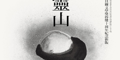 上網即事（外二首）