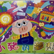 本會理事潘明珠及潘金英出版雙繪本迎新年