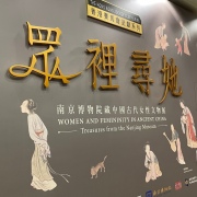 眾裏尋她千百度——走訪香港文化博物館