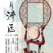 《明月灣區》2022年7月號