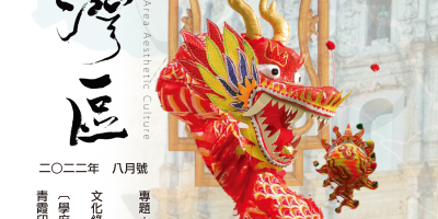 《明月灣區》2022年8月號