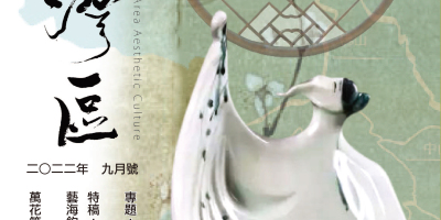 《明月灣區》2022年9月號