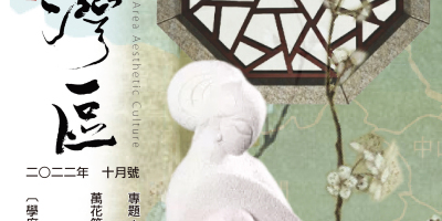 《明月灣區》2022年10月號