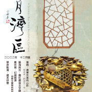 《明月灣區》2022年12月號