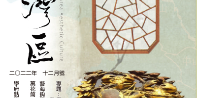 《明月灣區》2022年12月號