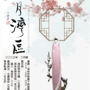 《明月灣區》2023年2月號