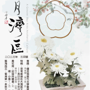 《明月灣區》2023年3月號