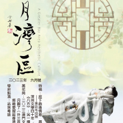 《明月灣區》2023年6月號