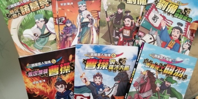宋詒瑞新作《三國風雲人物傳》故事系列