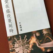 讀《愛在瘟疫蔓延時》書香情味滿