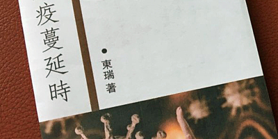 讀《愛在瘟疫蔓延時》書香情味滿