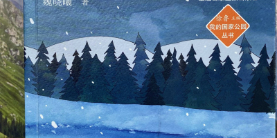 閱魏曉曦《虎豹山林》，親近國家公園