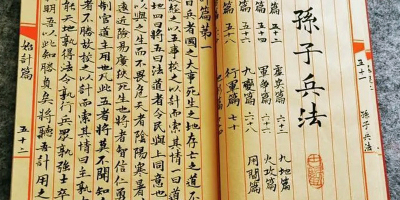 我最喜歡的一本書：《孫子兵法》