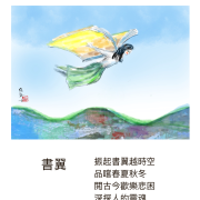 「一瓣書香」四詩圖