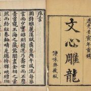 月上海棠．一瓣書香伴耕久──我所喜愛的書《文心雕龍》