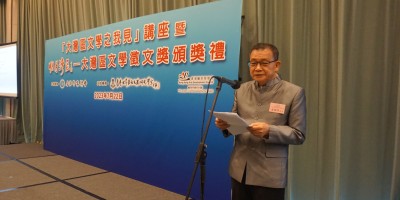 文學人的家園——大灣區文學徵文獎頒獎禮致辭摘要