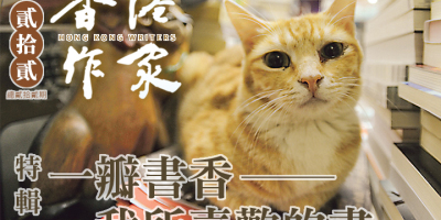 《香港作家》網絡版第二十二期（2023年8月號）