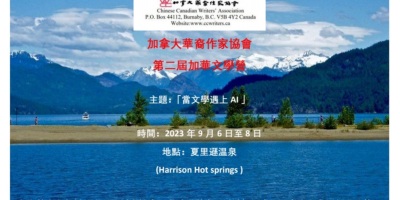「當文學遇上AI」：第二屆加華文學營