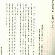 關於「文化大灣區」計劃——大灣區文學徵文獎得獎作品集（代序）