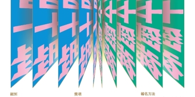 第十四屆「澳門文學獎」現正接受投稿