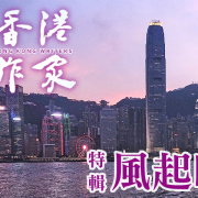 《香港作家》網絡版第二十三期（2023年10月號）