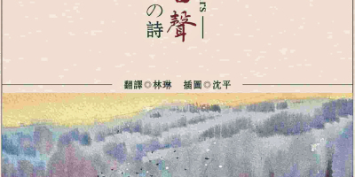 林琳：詩人的心，畫家的眼睛 ——序《歲月留聲》