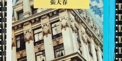 論張大春《公寓導遊》的「都市」書寫