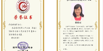 周瀚博士榮獲「冰心國際詩歌金獎」