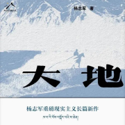 第十一屆茅盾文學獎 授獎辭