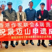 中農發展集團攜手瑞貢祥號出席作聯世聯周年慶