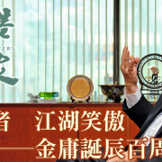 《香港作家》網絡版第二十六期（2024年4月號）