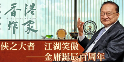 《香港作家》網絡版第二十六期（2024年4月號）