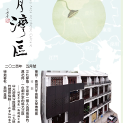 《明月灣區》2024年5月號