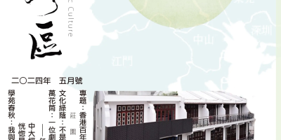 《明月灣區》2024年5月號