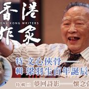 《香港作家》網絡版第二十七期（2024年6月號）
