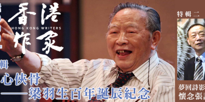 《香港作家》網絡版第二十七期（2024年6月號）