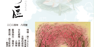 《明月灣區》2024年8月號