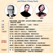 「夏志清、宋淇與張愛玲 研究」作聯文學講座（11月2日）